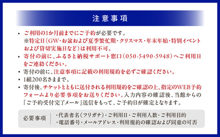 マクセル アクアパーク品川 閉館後貸切