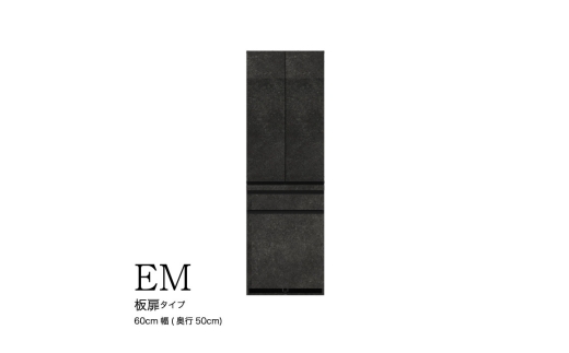【セラミカネロ】食器棚 カップボード 組立設置 EMB-600K [No.587] ／ 家具 インテリア  岐阜県