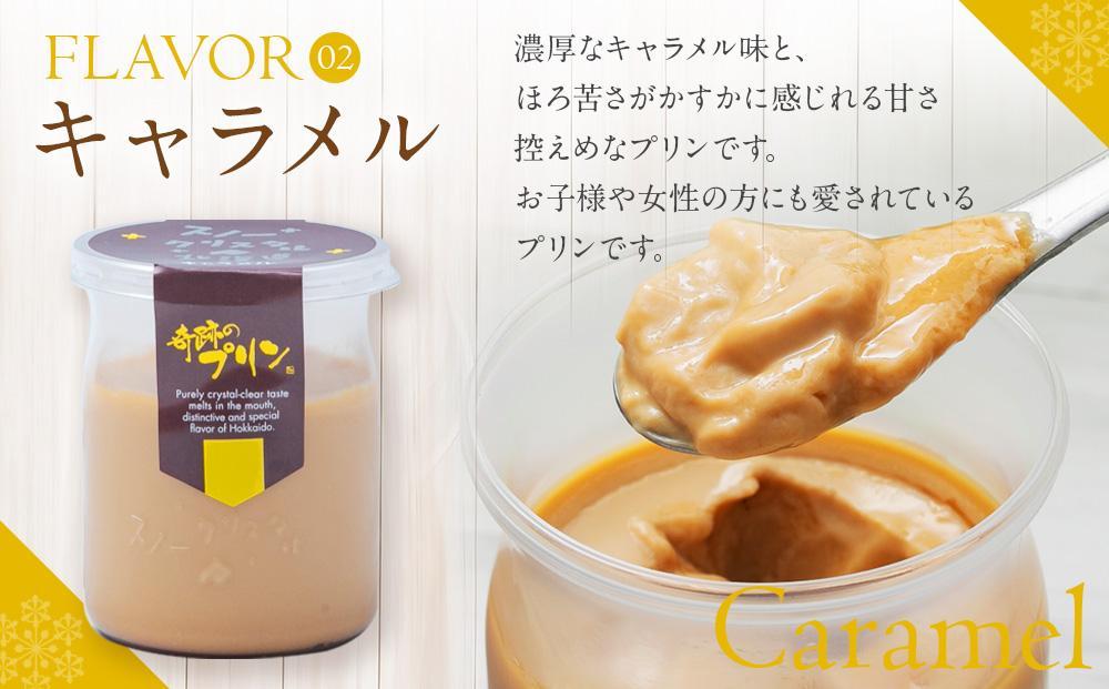 【2ヶ月定期便】旭山『奇跡のプリン』欲張り4種 90g×9本セット 【 プリン セット カスタード 洋菓子 キャラメル バニラ レトロ スイーツ デザート お菓子 食べ比べ お楽しみ 冷蔵 旭川市ふる