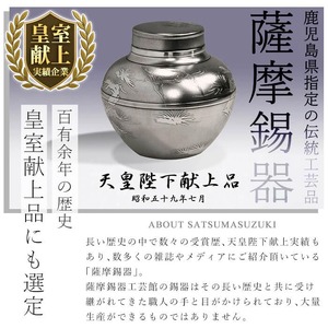 錫 薩摩錫器 ぐい呑み 【薩摩錫器工芸館】 B-056
