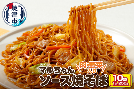 a10-1157　マルちゃん冷凍ソース焼そば（肉・野菜入り）10袋