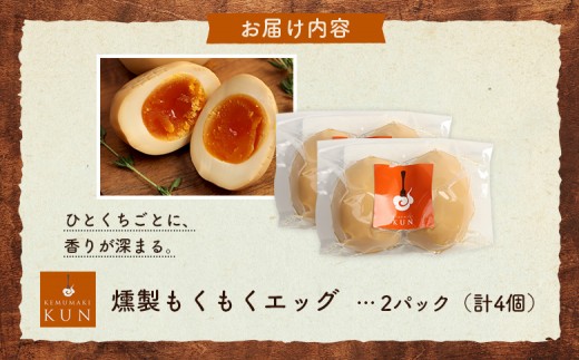 もくもくエッグ　2パック