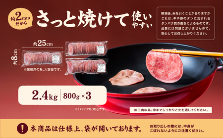 【豚タン】一番塩タン 2.4kg 豚タン インジェクション加工 愛媛県 松山市 【NGB014】