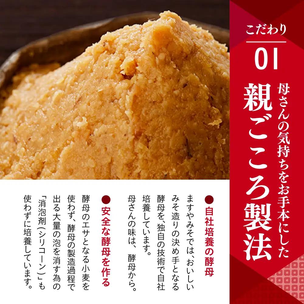 味噌 750g 6個 母さんの味 広島県 呉市 味噌 ますやみそ