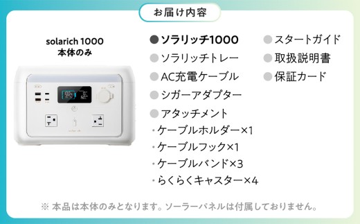 solarich 1000（ソラリッチ 1000） 家庭用ポータブル電源 定格1000W／容量614Wh　【12203-0504】 ≪GOOD DESIGN AWARD 2025受賞≫