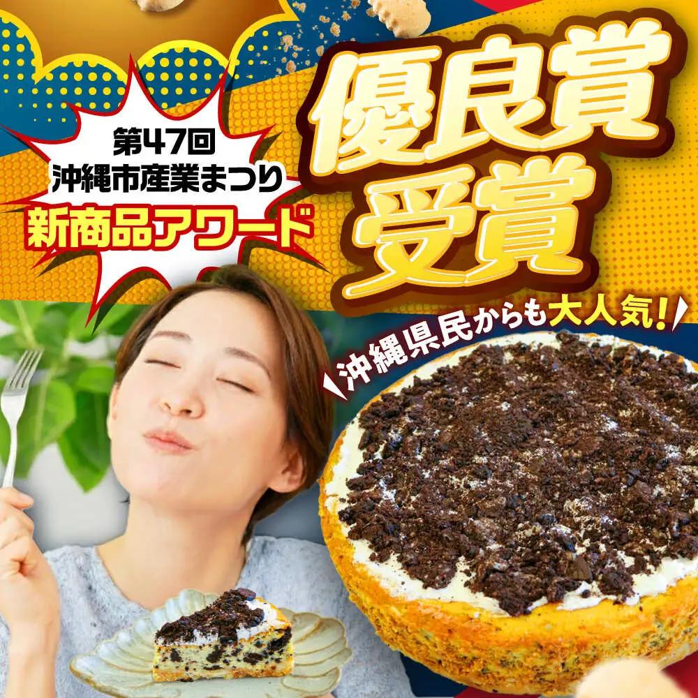 チーズケーキ 『クッキー＆クリーム』Lホール (18cm / 750g) BCBR003 ケーキ