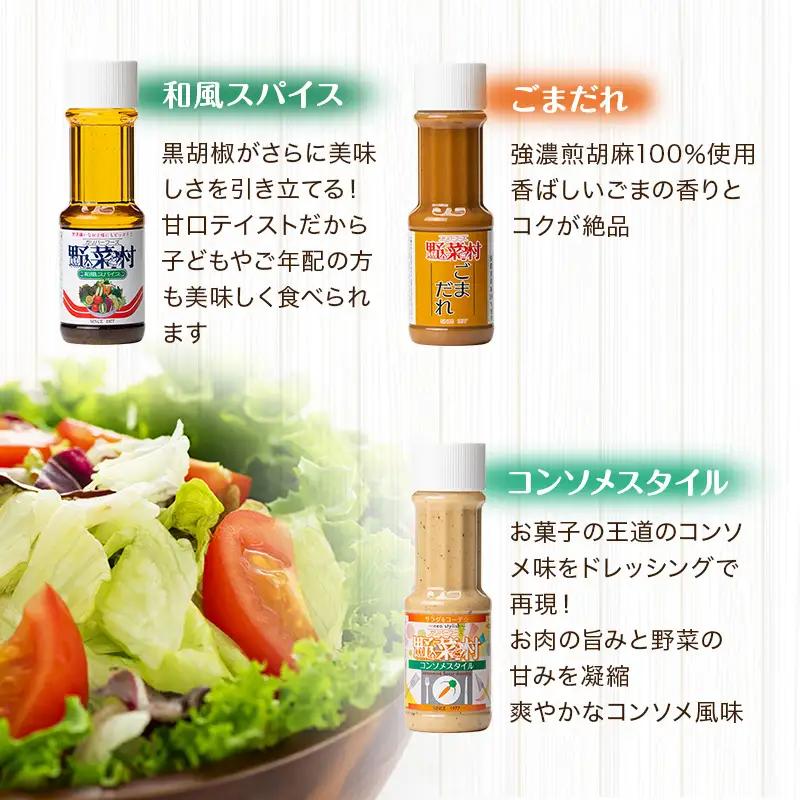 ドレッシング 1977年創業 野菜村 麺に合う 調味料 ドレッシング