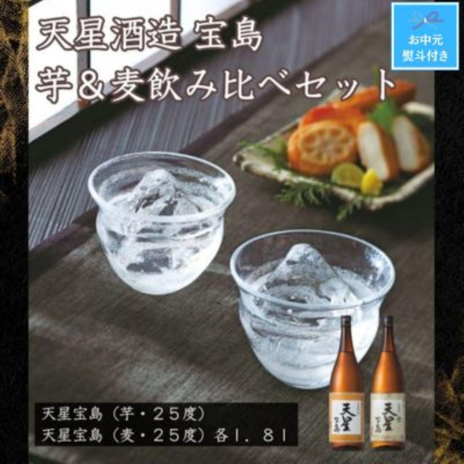 
【お中元】宝島　芋・麦　１．８Ｌ×各１本セット
