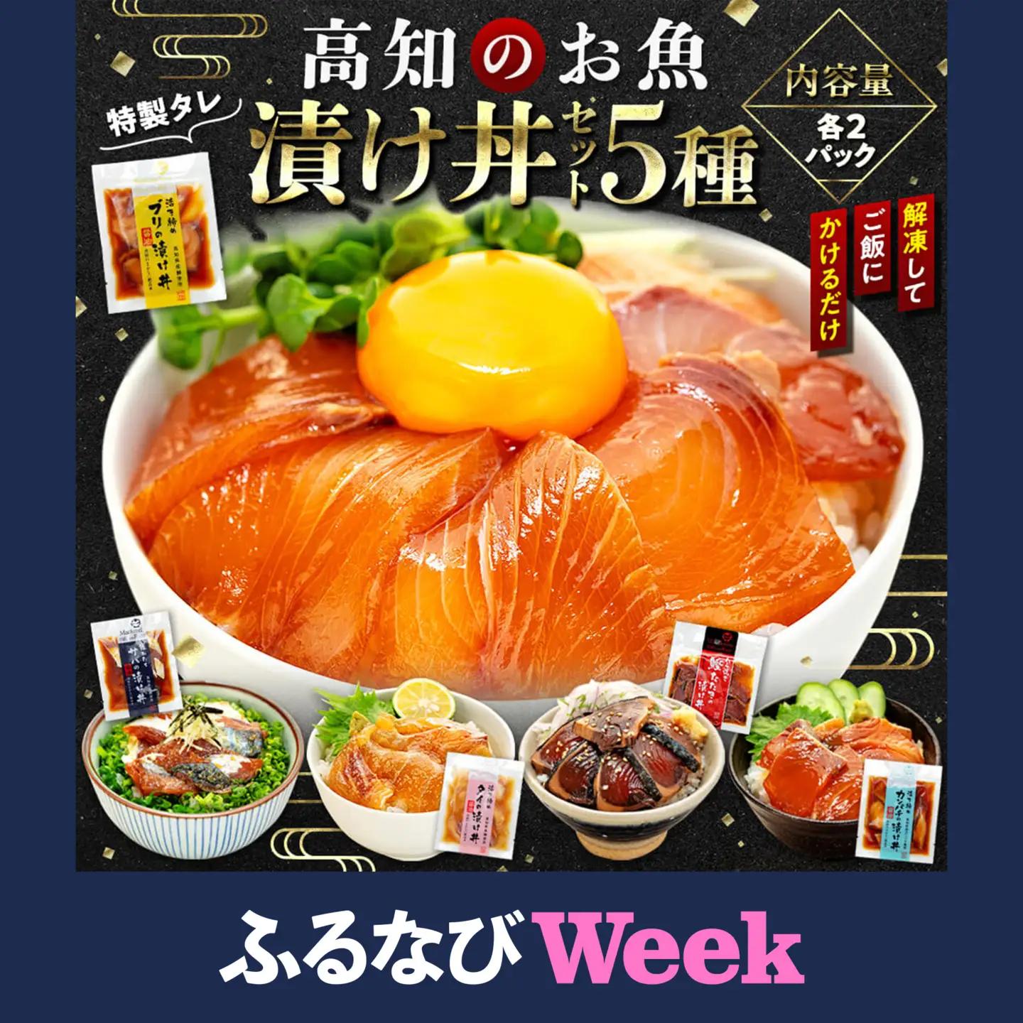 【ふるなびWEEK対象】【 海鮮丼 】 海鮮丼 5種 2p