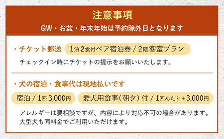 【愛犬と過ごす2階客室プラン】天ヶ瀬温泉HONJIN ペア宿泊券(1泊2食付き) トラベル 旅行 チケット 日田市 / 有限会社旅館本陣[ARGF004]