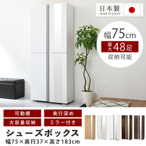 ［完成品でお届け］シューズボックス ミラー付き 幅75cm［鏡が右側タイプ］（ホワイト）シューズラック 扉付き スリム 12段 靴箱 大容量 木製 シューズボックス 縦長 靴収納棚 下駄箱 ブーツ お