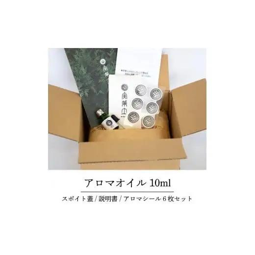 【 アロマオイル 】 アロマオイルひのき 小夏 10ml