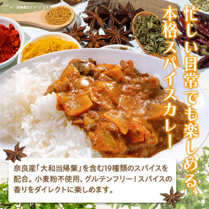 大和当帰葉とスパイスで作るふたりぶんのカレーキット スパイスカレー スパイス セット 簡単 簡単調理 ジャスミンライス 小麦不使用 グルテンフリー ギフト プレゼント 常温 ハーブガーデンショップ 奈