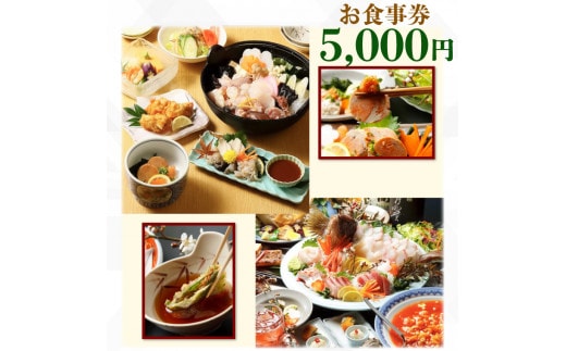 
										
										てんまさ（水戸駅前あんこう料理店）お食事券 5,000円分【郷土料理 魚料理 お食事券 食事券 チケット ふるさと納税 水戸市 茨城県】（FJ-2）
									