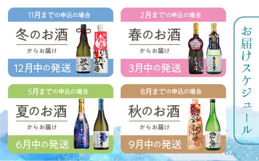 《定期便》四季のお酒をお届け 蔵便り 蒲酒造場 4回お届け 白真弓 日本酒 お酒 飛騨の地酒