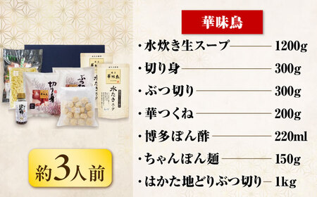 【隔月3回定期便】博多名物 水炊き定期便 [BGAD083] 水炊き