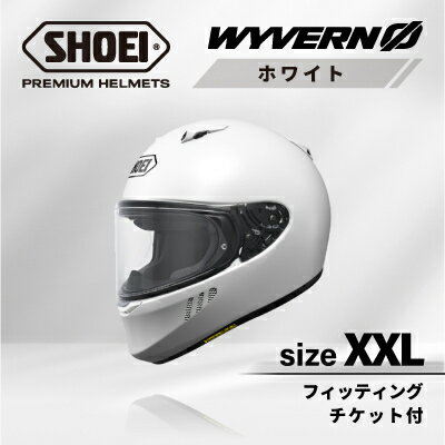 【ふるさと納税】SHOEIヘルメット「WYVERN 0 ホワイト 」XXL フィッティングチケット付き_ SHOEI ヘルメット WYVERN バイク バイク用品 安全 人気 おすすめ ギフト 送料無料 【1671825】