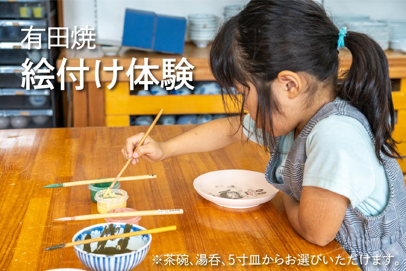 
                  有田焼 絵付け体験 渓山窯
                