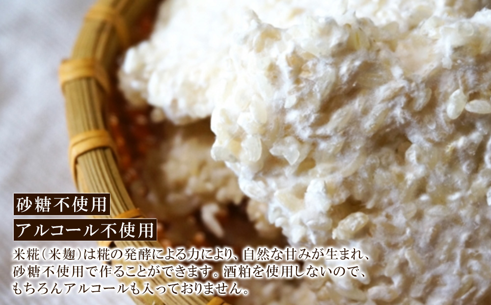 北斗米甘酒（米麹甘酒）