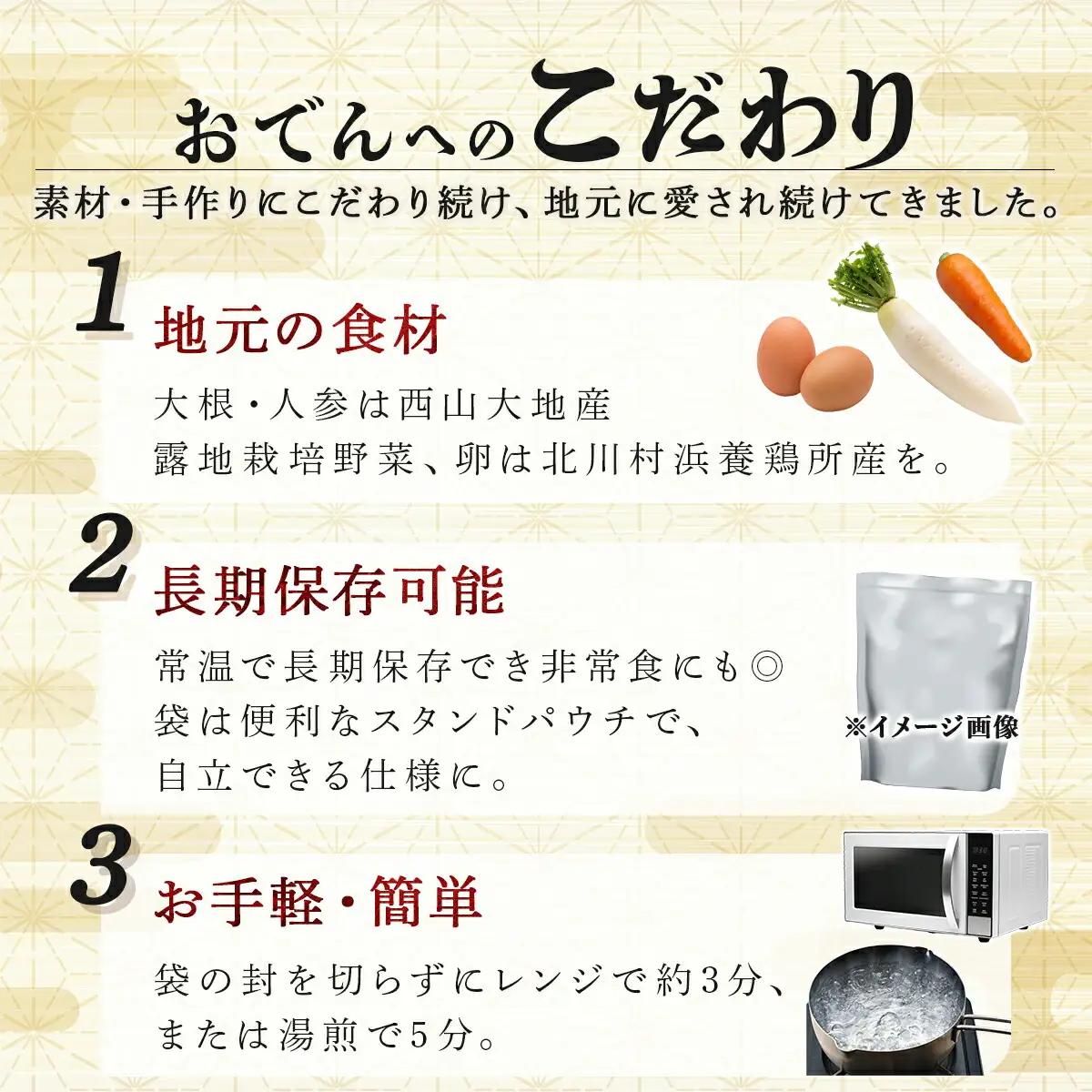 室戸のこだわりおでんと素材天ぷら３種の常温商品セット