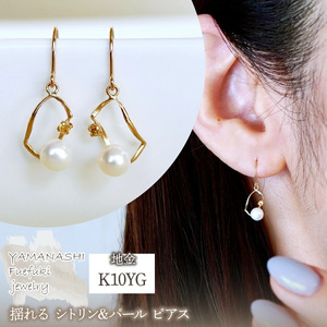 K10YG(10金) イエローゴールド 揺れる シトリン&パール ピアス  保証書付 G-034 242-044-c