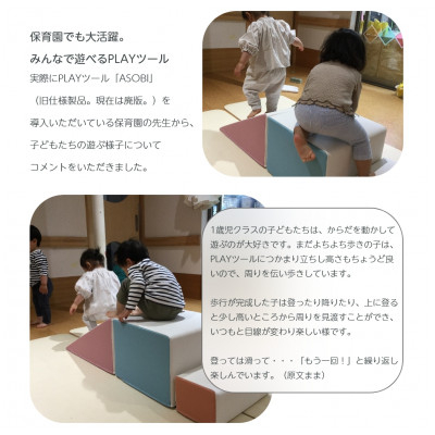 知育玩具 PLAYツール すべり台 ラテ [コトブキ工芸 愛知県 岡崎市 ok23bzw990011] 室内遊具 積み木クッション ソフトクッション 大型クッション ブロック おもちゃ 知育 運動 室
