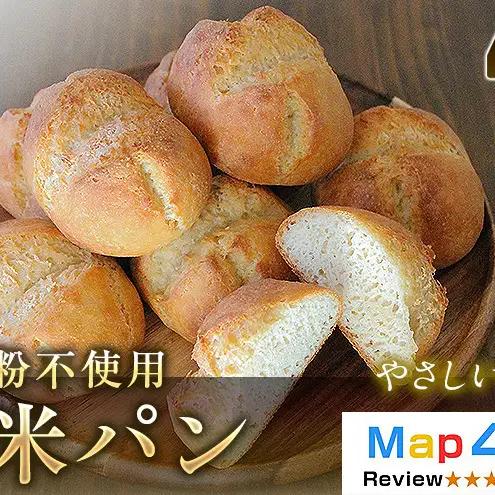 【定期便6ヶ月】【小麦粉不使用】お米の旨みを活かしたやさしい味わい 玄米パン（8個セット） 1セット 玄米パン 米粉パン グルテンフリー 冷凍パン 国産米 アレルギー対応