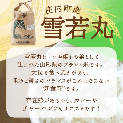 ふるさと納税 庄内町 【新米受付】石垣農園 雪若丸 10kg【10月より順次発送】 |  | 01