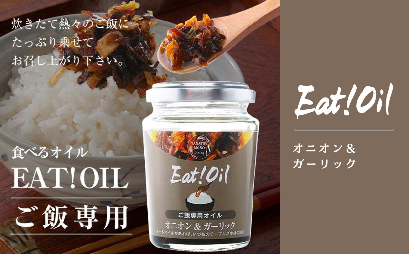 油屋さんのEAT!OIL バラエティセット 油 オイル なたね油 ごま油 ご飯のお供 おかず 調味料 人気 ランキング おすすめ ギフト 故郷 ふるさと 納税 福島 ふくしま 二本松市 送料無料【株式