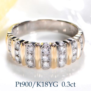 80-9-2 指輪 Pt900 K18YG ダイヤモンド 0.3ct コンビ リング プラチナ イエローゴールド ストライプ 細め 【f189-ptyg】 ALPAZ063