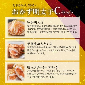 海千　明太子屋がこだわった　おかず明太子3品セット　TKS0702