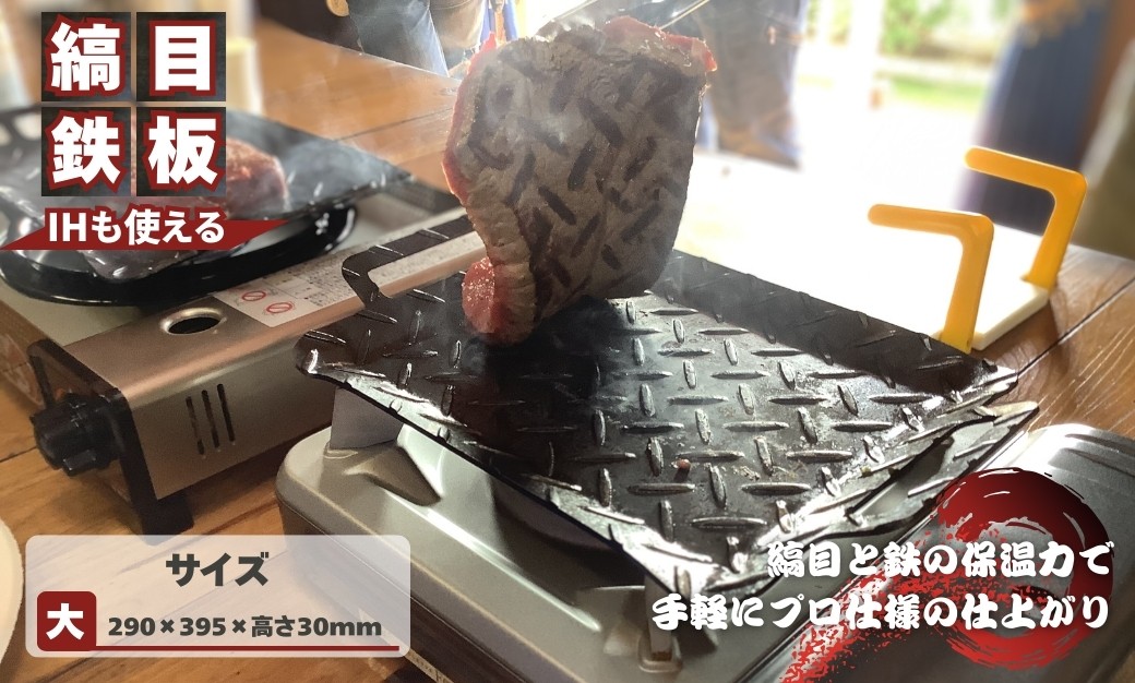 
            縞目BBQ鉄板（大）
          