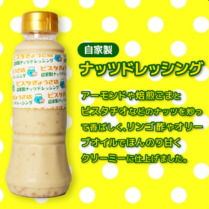 ドレッシング 3本 自家製 ドレッシング クリーミー ナッツ