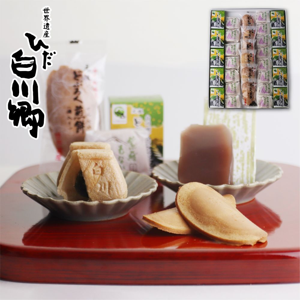 【ふるさと納税】和菓子 3種 詰め合わせ セット どぶろく羊羹 紫蘇最中 どぶろく煎餅 風味 和菓子 お菓子 お茶菓子 白川郷 特産品 お茶菓子 11000円 [S010]