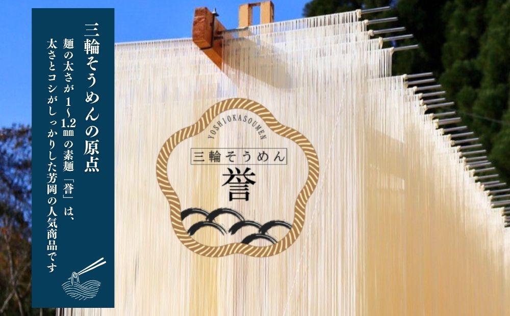 毎月定期便 三輪そうめん 芳岡 誉 黒帯 1kg 全12回/ ふるさと