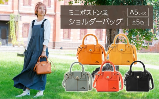 [№5258-6172]1299ショルダーバッグ 姫路レザーのミニボストン風ショルダーバッグ（A5サイズ） バッグ 鞄 カバン レザー 牛革 全5色 高級感 A5サイズ 軽量 ショッピング レジャー 姫路市 兵庫県 バーミリオン