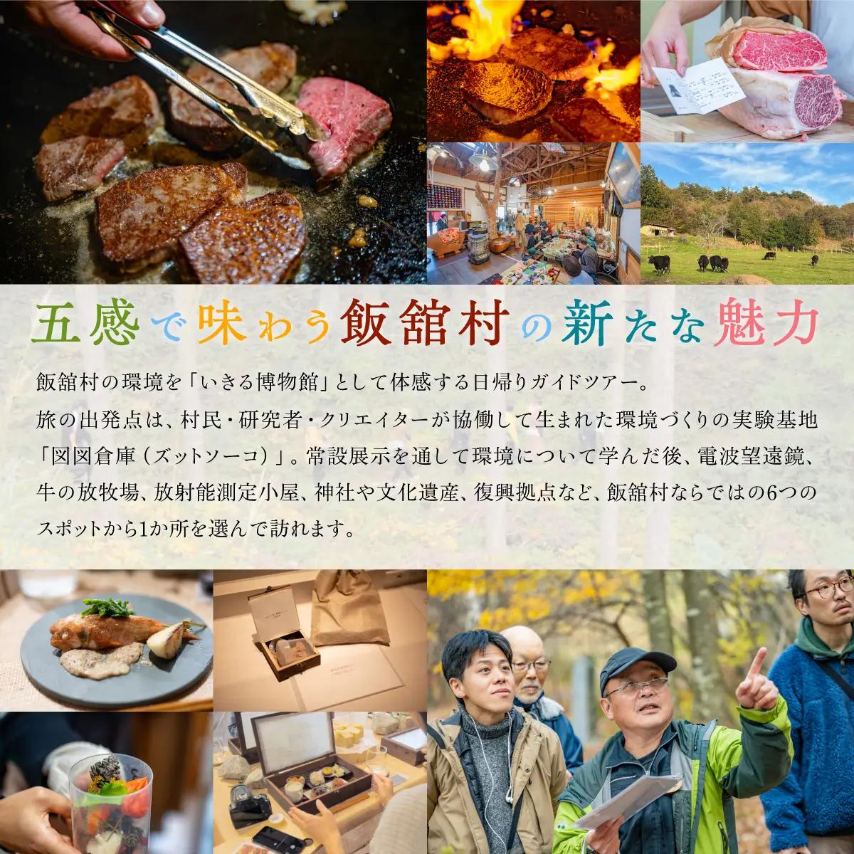[飯舘村日帰りガイドツアー]「いきる博物館」飯舘村を旅する一日 ITTAI001
