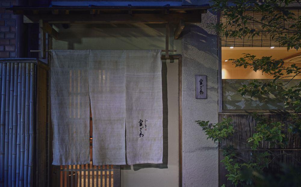 【じき宮ざわ・ごだん宮ざわ】お食事券3,000円分｜京都 料亭 ミシュラン一つ星 人気 食事券［ 食事券 割引券 3,000円券×1枚 京料理 日本料理 贅沢 美食 グルメ 人気 おすすめ 記念日 旅行 お祝い チケット ギフト ランチ ディナー 食事 ふるさと納税 ］