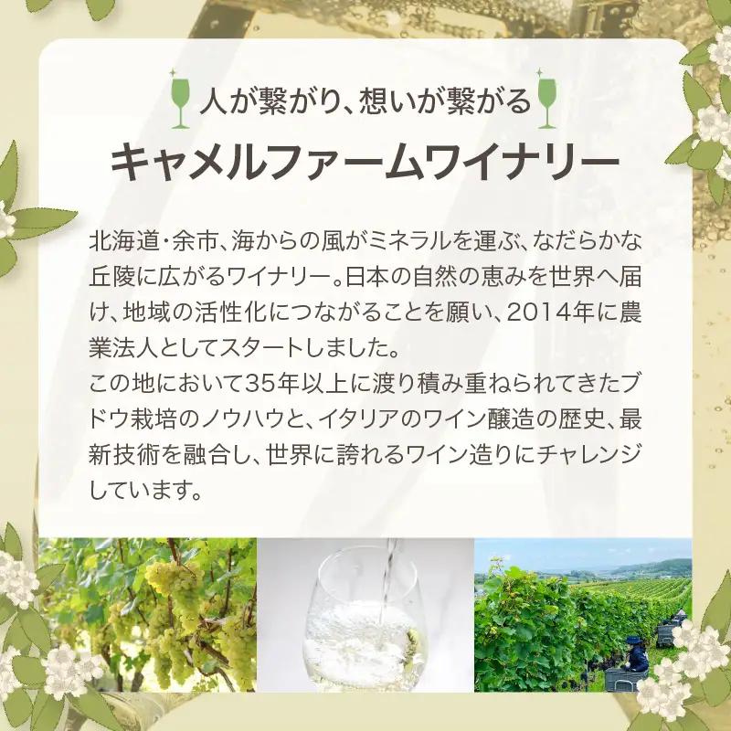 ケルナー スパークリング 2021 【キャメルファーム】750ml_Y020-0409