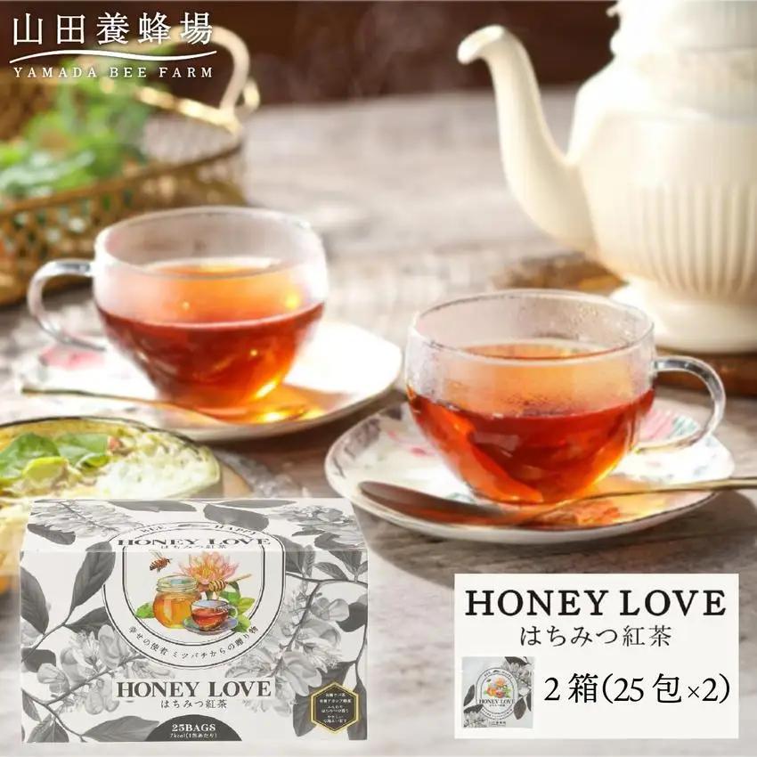 HONEY LOVE はちみつ紅茶 25包×2箱（40280）【006-a087】【山田養蜂場】