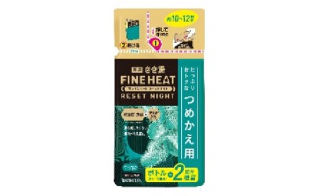 入浴剤 セット バスクリン 4個 詰替用 リセット ナイト  濃厚 炭酸 薬用 きき湯 FINEHEAT ファインヒート  お風呂 日用品 バス用品 SDGs 温活 ( ファインヒート お風呂ダイエッ