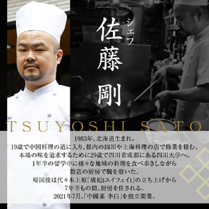 【恵比寿　四川料理】中國菜 李白「旬の芽室食材とフカヒレの姿煮入り贅沢コース」食事券1名様分 me061-051-1