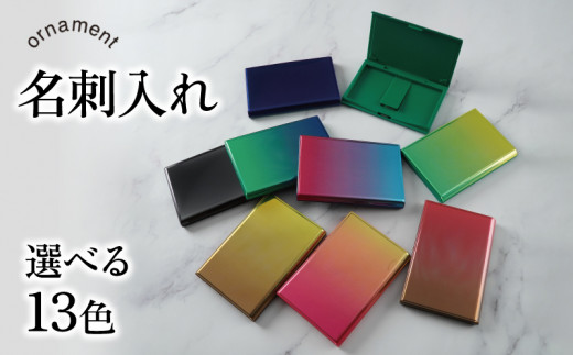 名刺入れ カードケース ギフト 贈答 ビジネス ornament Card Case 【ｸﾞﾘｰﾝ&ﾌﾞﾙｰ】