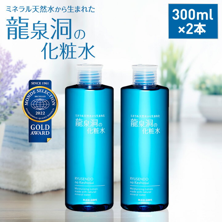 【ふるさと納税】龍泉洞の化粧水300ml×2本 _ 化粧品 スキンケア コスメ 美容 化粧水 【1245910】