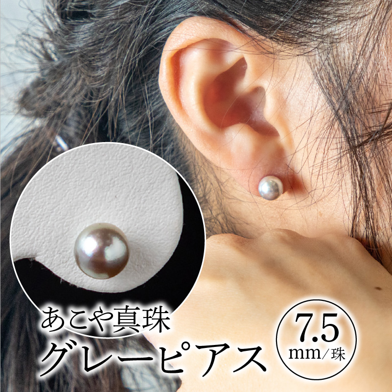 あこや本真珠ｸﾞﾚｰﾋﾟｱｽ7.5mm珠ﾋﾟｱｽ14金ﾎﾜｲﾄｺﾞｰﾙﾄﾞ N0119-YZF042
