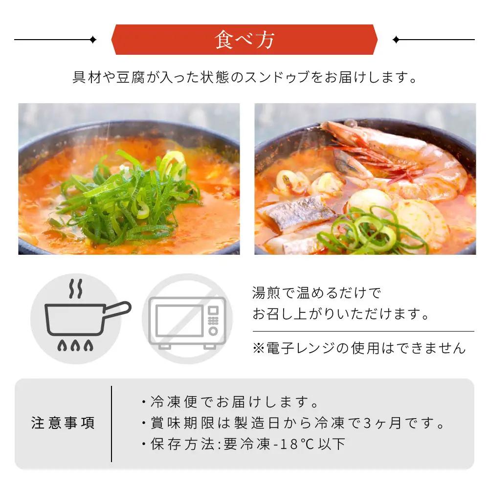 ＜O’KINY!＞冷凍スンドゥブ(自家製純豆腐入り)2食セット〈豚キム・海の幸〉 スンドゥブ