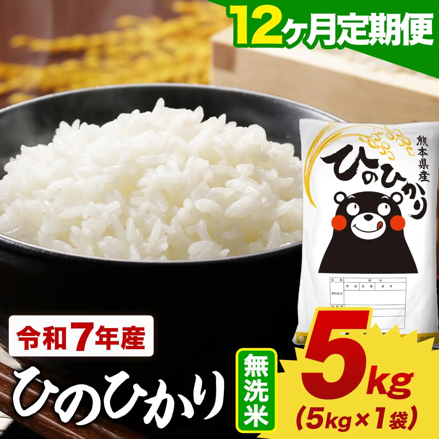 【12ヶ月定期便】令和7年産 無洗米 ひのひかり 定期便 5kg(5kg×1袋)《お申込み翌月から出荷》