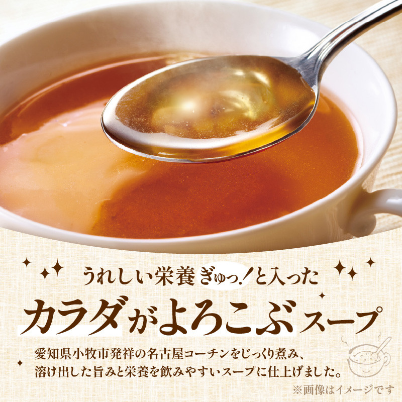 名古屋コーチンのボーンブロス
