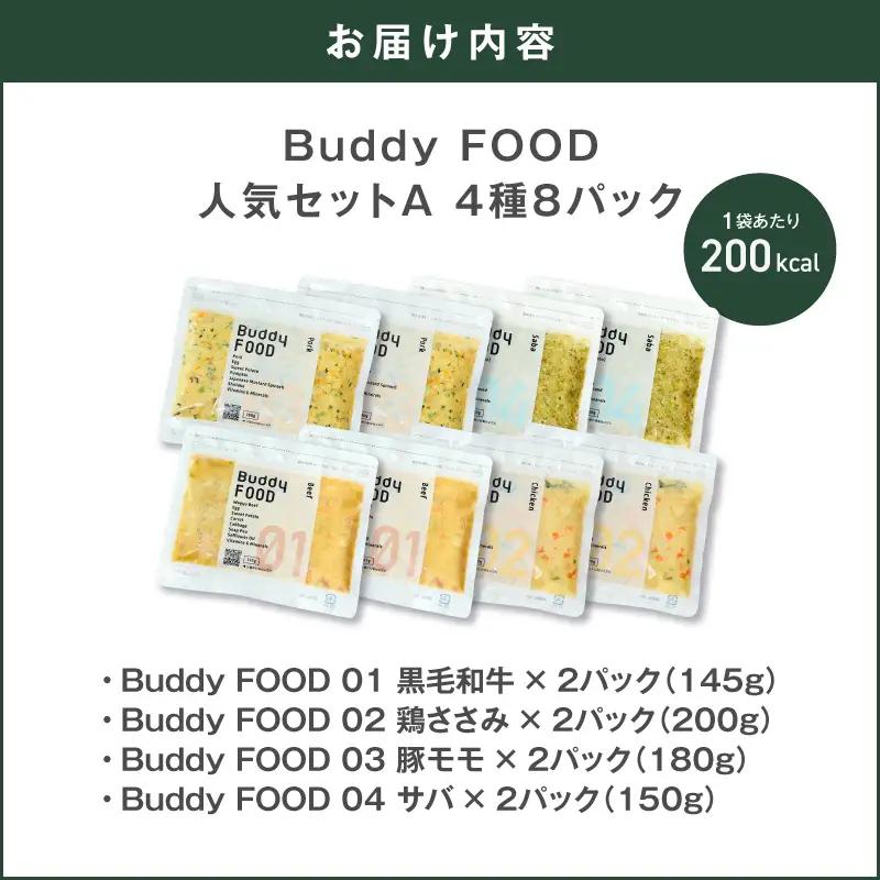 Buddy FOOD 人気セットA 4種8パック K390-003_01 国産 肉 魚 ペットフード
