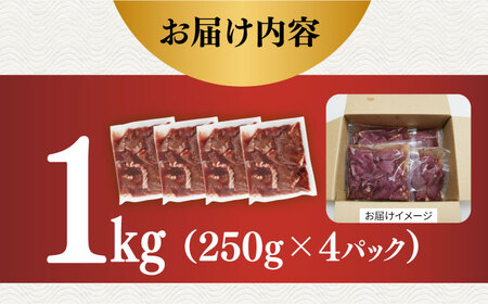 【塩だれ味】厳選 九州産和牛 ホルモン ハツ 1キロ（250g×4袋）長与町/岩永ホルモン [EAX096] ホルモン ハツ ホルモン はつ ホルモン 心臓 ホルモン 国産 ホルモン 味付き ホルモン